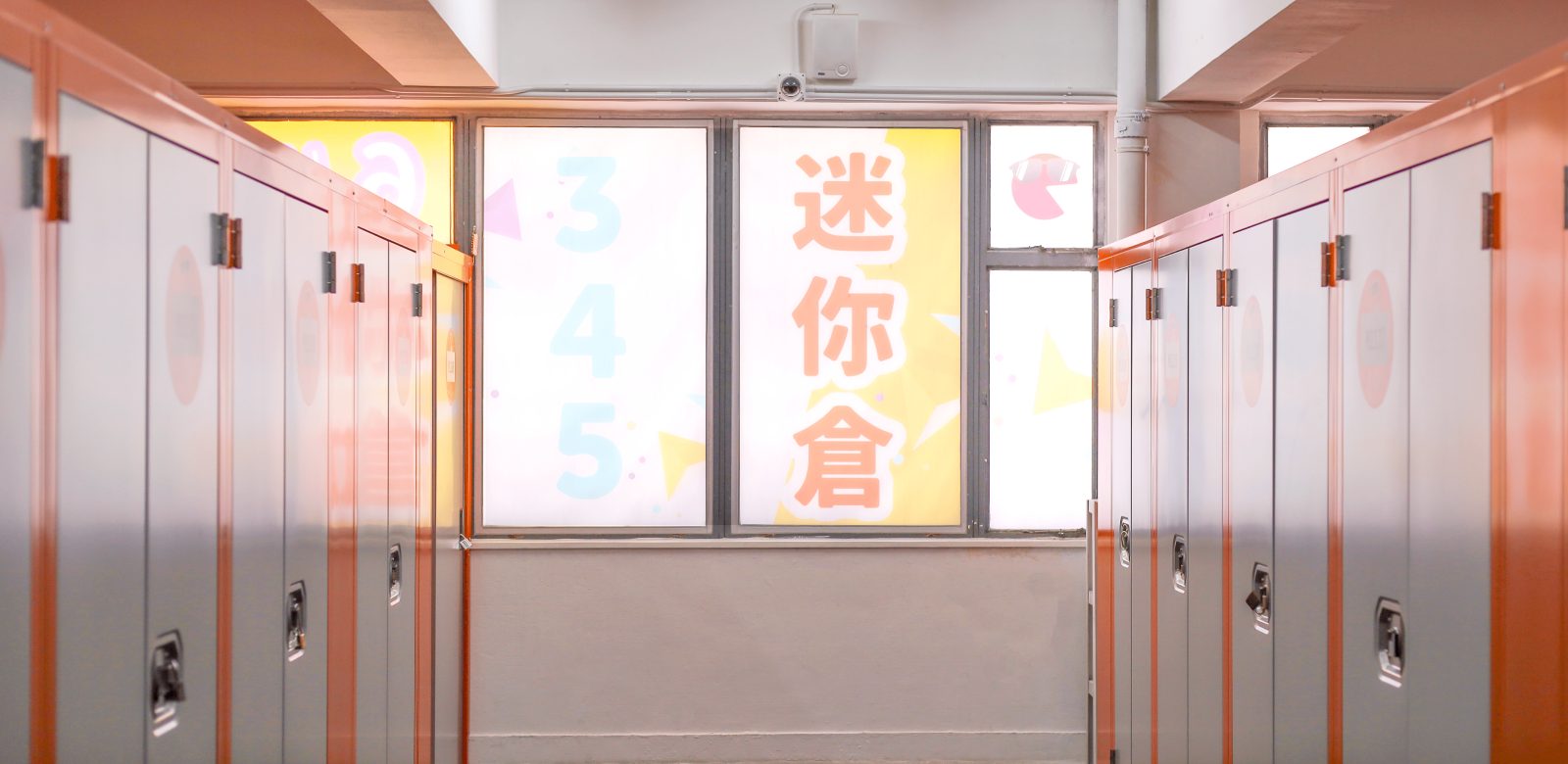 345迷你倉 儲物櫃